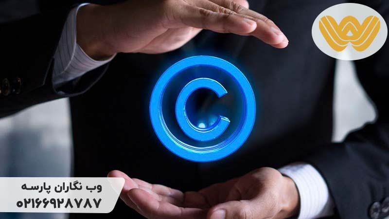 محافظت از محتوای وبلاگ با استفاده از حق کپی رایت