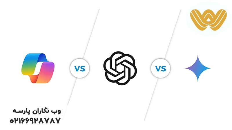 مقایسه-هوش-مصنوعی-Gemini-با-chatGPT