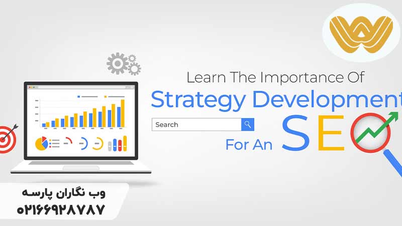 چرا-استراتژی-سئو-اهمیت-دارد