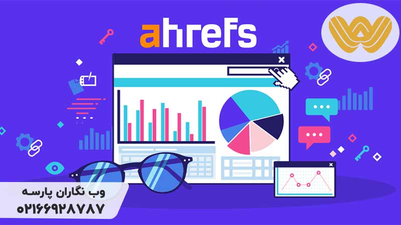 Ahref Data Ahref چیست | همه چیز درباره ابزار کارآمد سئو | وب نگاران پارسه