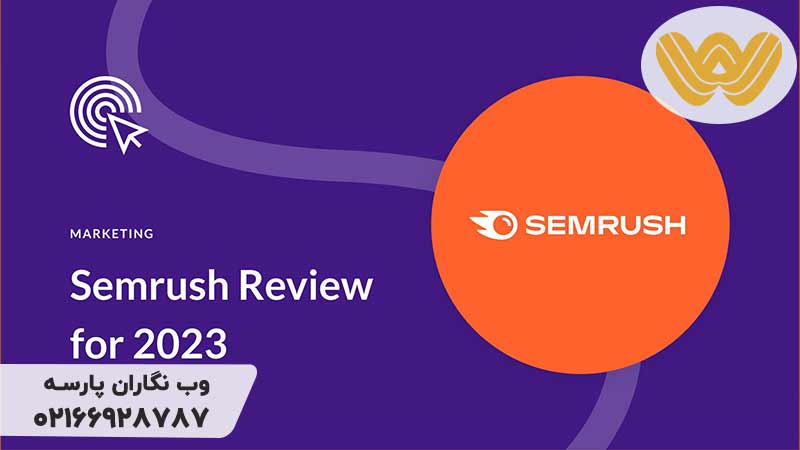 ابزار-سئو-Semrush-چیست
