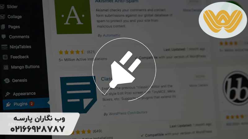 افزونه‌های-ضروری-وردپرس-برای-طراحی-و-صفحه‌ساز