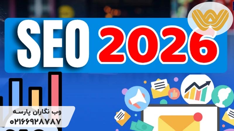 استراتژی سئو 2026