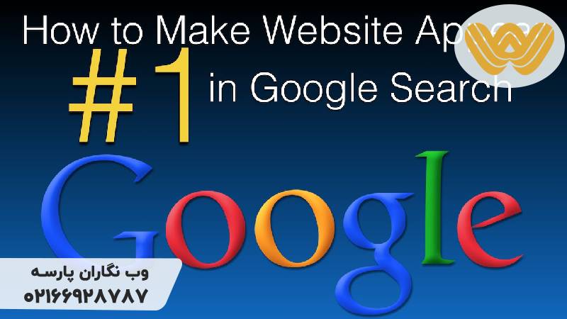 عدم نمایش سایت در گوگل