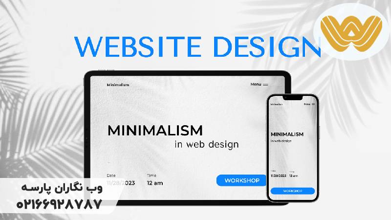 طراحی سایت ساده و مینیمال