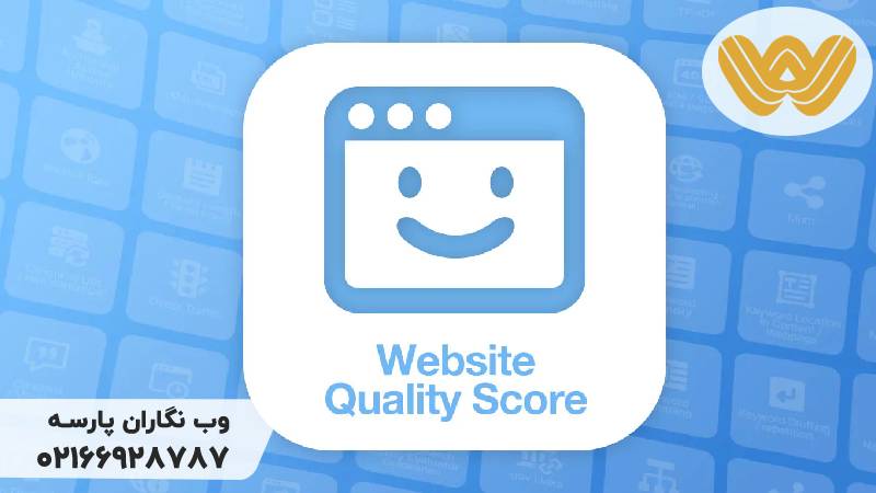 کوالیتی اسکور Quality Score