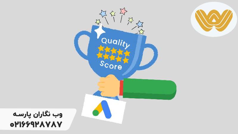 کوالیتی اسکور Quality Score