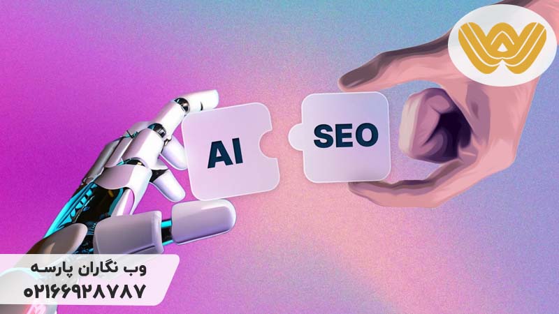 تولید محتوا برای گوگل و هوش مصنوعی