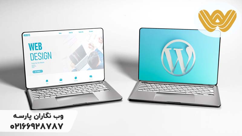 وردپرس یا سایت اختصاصی