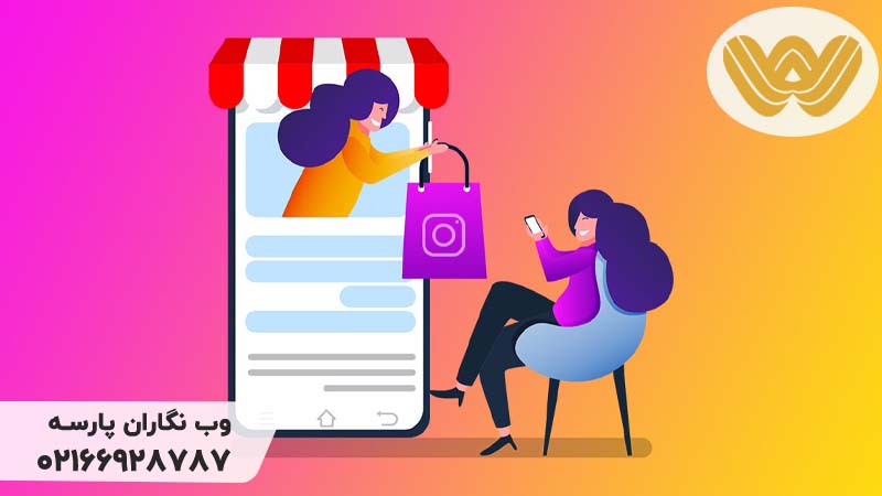سایت فروشگاهی یا اینستاگرام