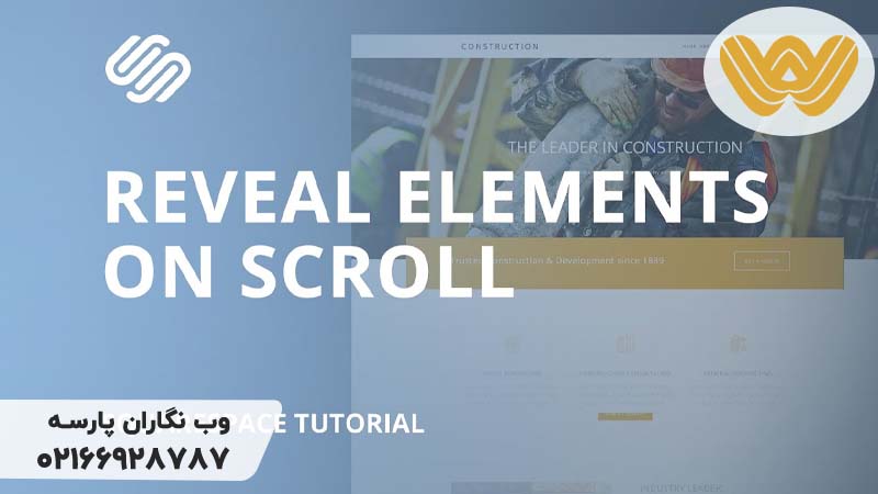 اسکرول هدایت شده Guided Scrolling