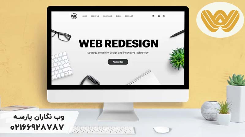 بازطراحی وب سایت